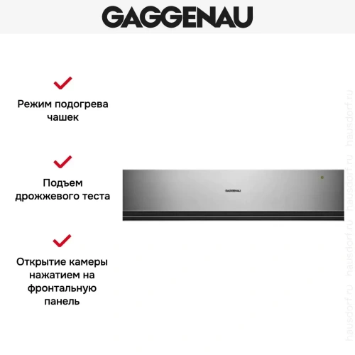 Встраиваемый подогреватель Gaggenau WSP 221-110 фото 5