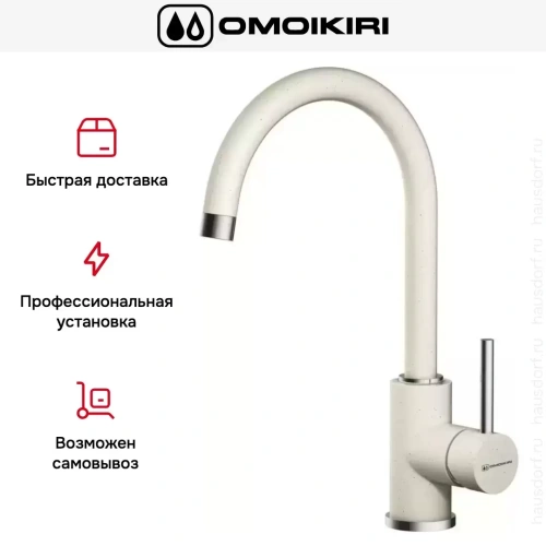 Смеситель Omoikiri Shinagawa PA фото 8