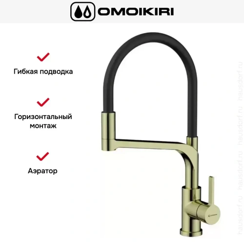 Смеситель Omoikiri SINTO 2 PLUS LG-BL фото 2