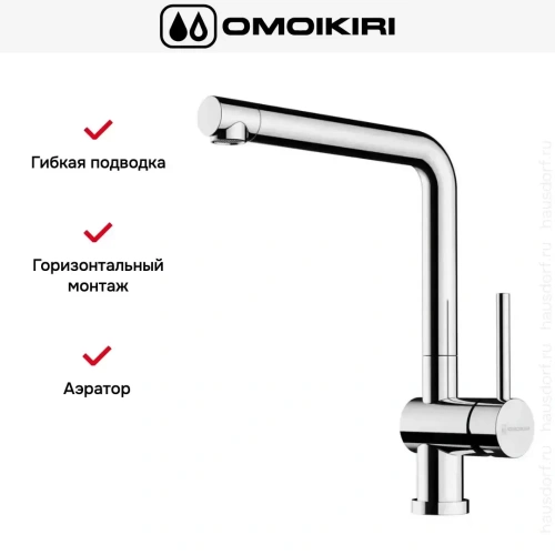 Смеситель Omoikiri AKASHI фото 5