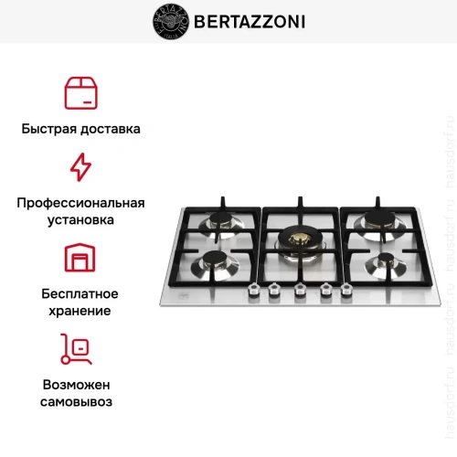 Варочная панель Bertazzoni P755CPROX фото 6