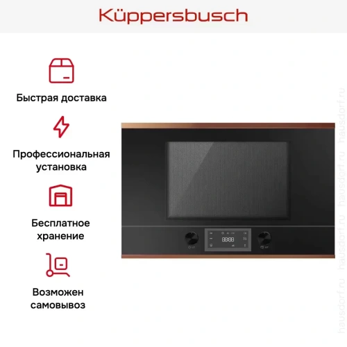 Встраиваемая микроволновая печь Kuppersbusch MR 6330.0 S7 Copper фото 5