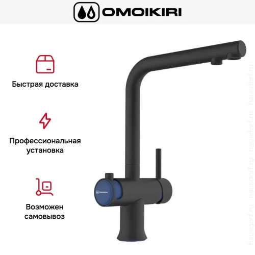 Смеситель Omoikiri HOTARU GB фото 7