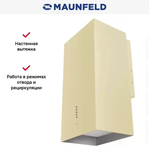 Вытяжка Maunfeld Bath 401 бежевый фото 12