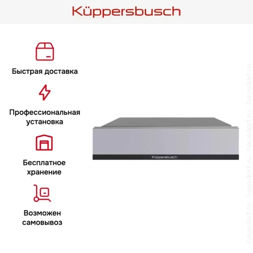 Встраиваемый подогреватель посуды Kuppersbusch CSW 6800.0 G5 Black Velvet фото 6