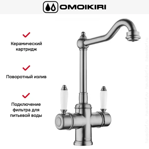 Смеситель Omoikiri TOTTORI SI фото 7