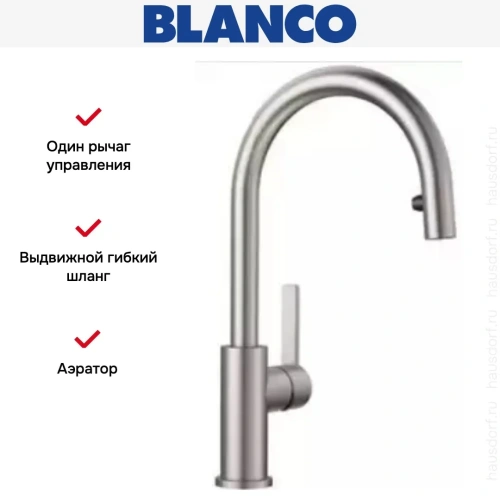 Смеситель Blanco CANDOR-S полированная нержавеющая сталь фото 7