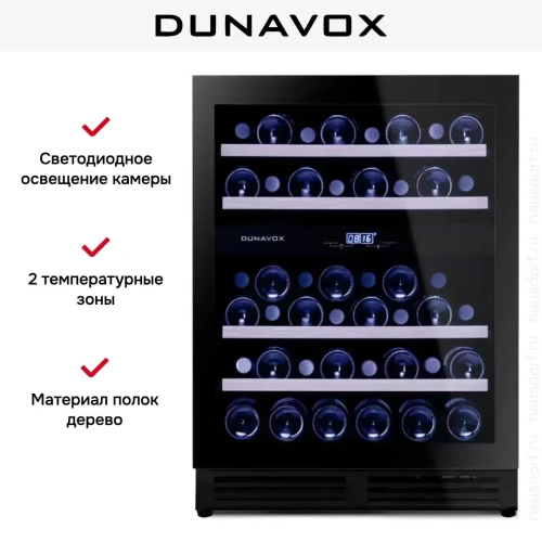Винный шкаф Dunavox DAUF-45.125DB.TO фото 8