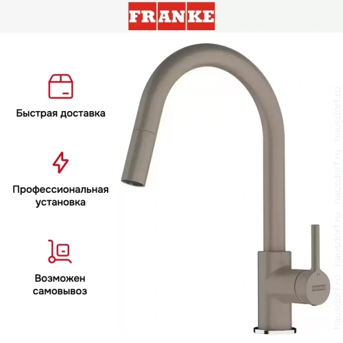 Смеситель Franke Lina с выдвижным шлангом миндаль фото 4