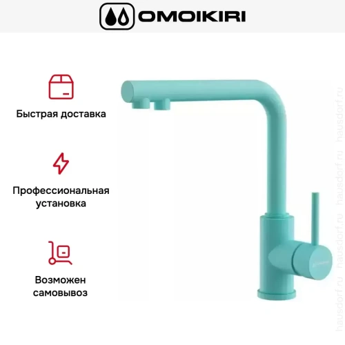 Смеситель Omoikiri NAKAGAWA 2 PLUS AZ фото 8