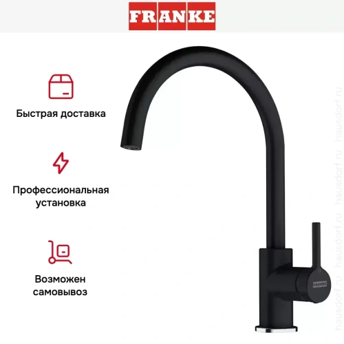 Смеситель Franke Lina XL оникс фото 4