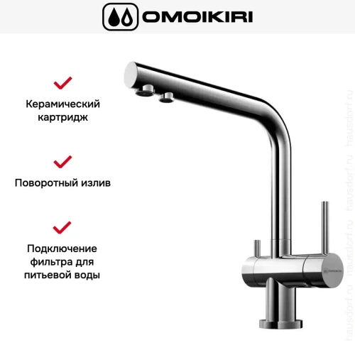 Смеситель Omoikiri NAGANO C фото 6