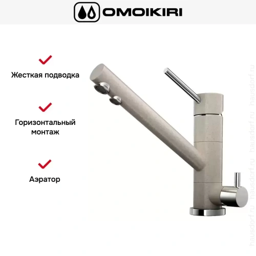Смеситель Omoikiri TONAMI SA фото 8
