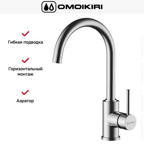 Смеситель Omoikiri Shinagawa C фото 6