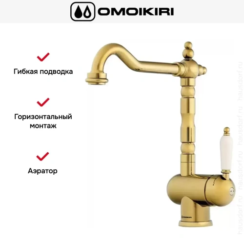 Смеситель Omoikiri KYOTO G фото 7