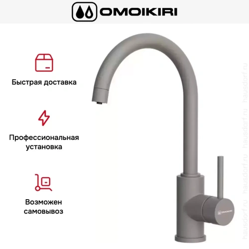 Смеситель Omoikiri Shinagawa 2 PLUS GR фото 8