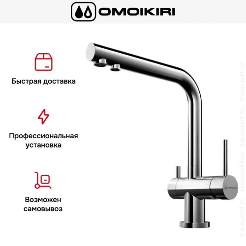 Смеситель Omoikiri NAGANO C фото 7