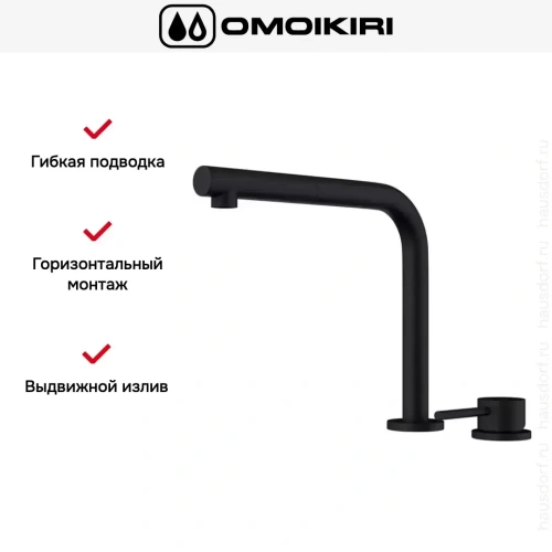 Смеситель Omoikiri NARA 2 PLUS-S GB фото 2