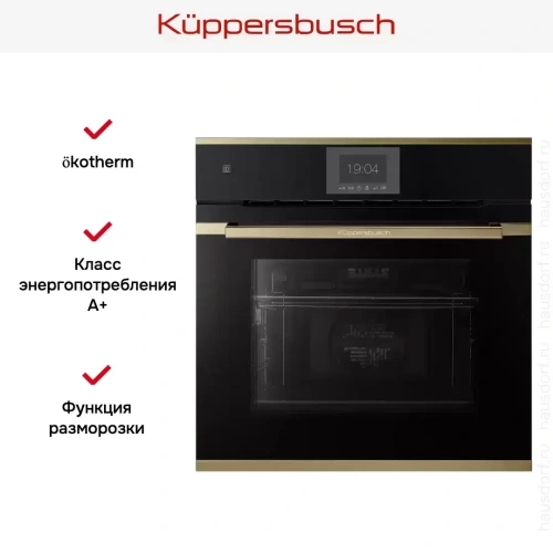 Духовой шкаф Kuppersbusch B 6550.0 S4 Gold фото 6