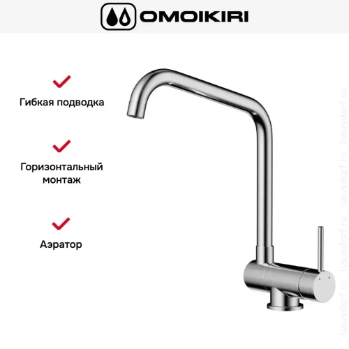 Смеситель Omoikiri MORI-C фото 5