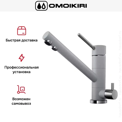 Смеситель Omoikiri TONAMI GR фото 10