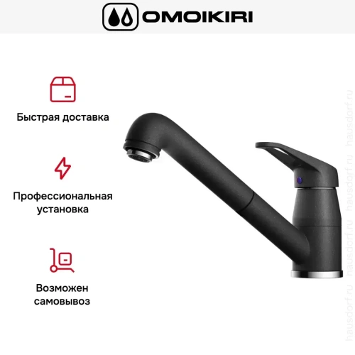 Смеситель Omoikiri Tateyama-S-Bl фото 8