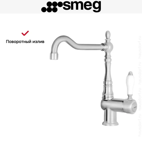 Смеситель Smeg MIR6NS-1 фото 3