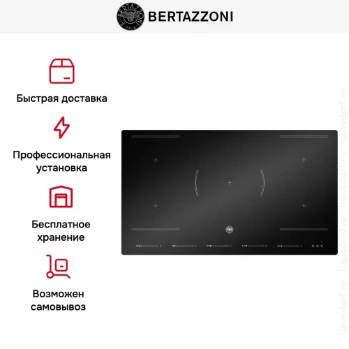 Индукционная варочная панель Bertazzoni P905I2M30NV фото 9