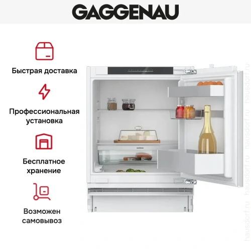 Встраиваемый холодильник Gaggenau RC202180 фото 6
