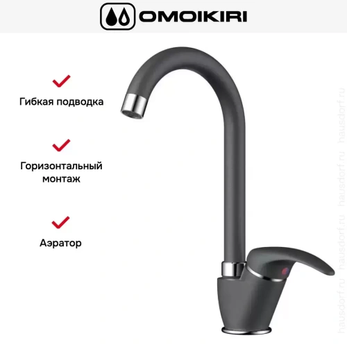 Смеситель Omoikiri UMI BL фото 8
