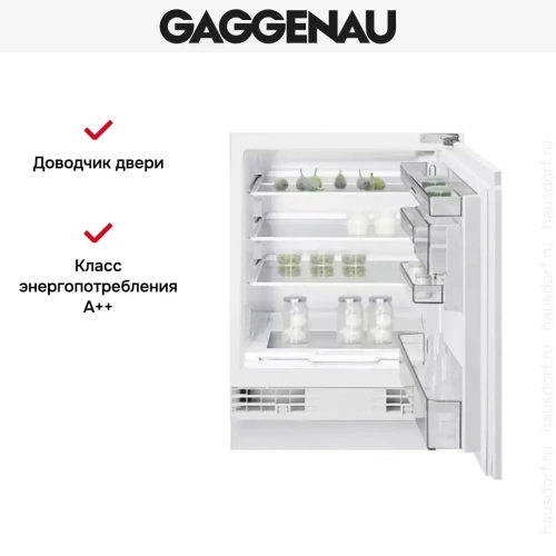 Встраиваемый холодильник Gaggenau RC 200-202 фото 3