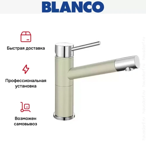 Смеситель Blanco Alta compact chrome/Silgranit жасмин фото 8