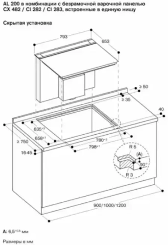 Встраиваемая вытяжка Gaggenau AL200180 фото 5