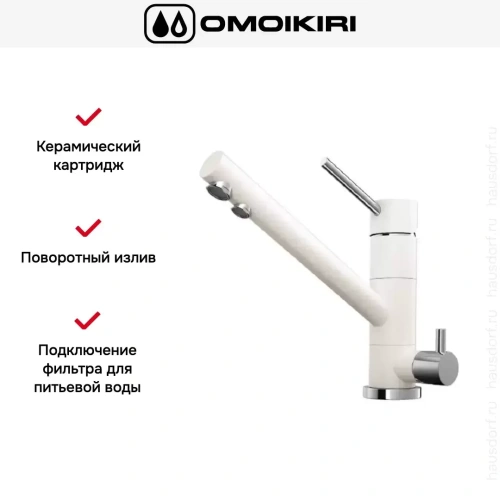 Смеситель Omoikiri TONAMI PA фото 9