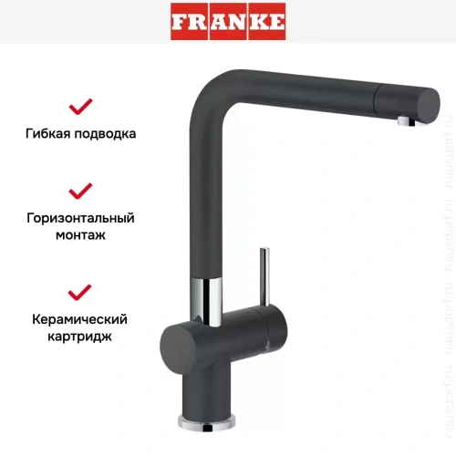 Смеситель Franke Active Plus оникс фото 2