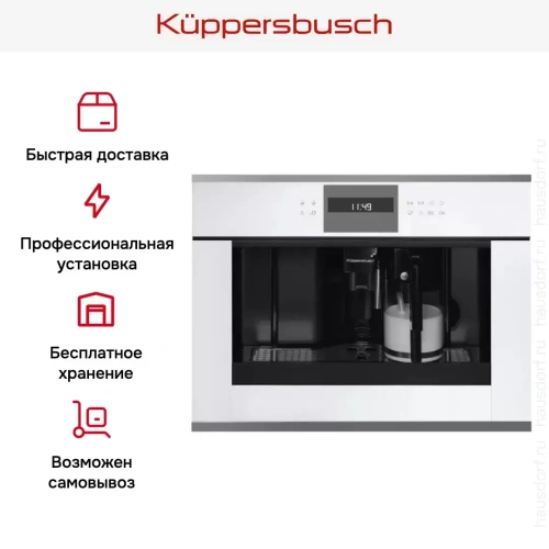 Встраиваемая кофемашина Kuppersbusch CKV 6550.0 W3 Silver Chrome фото 5