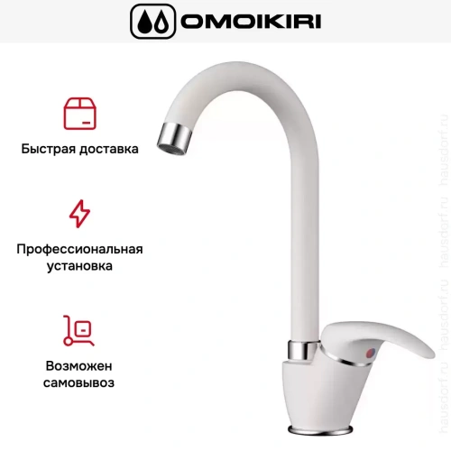 Смеситель Omoikiri UMI PA фото 10