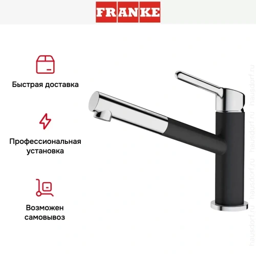 Смеситель Franke Orbit хром/оникс фото 5