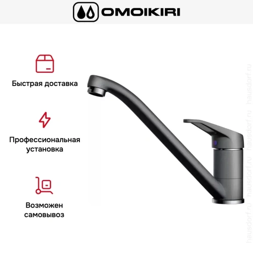 Смеситель Omoikiri Kado PL фото 8