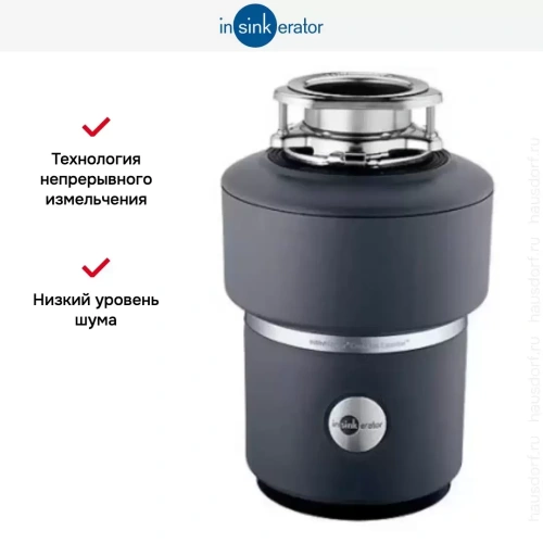 Измельчитель пищевых отходов InSinkErator ISE Evolution 100 фото 7