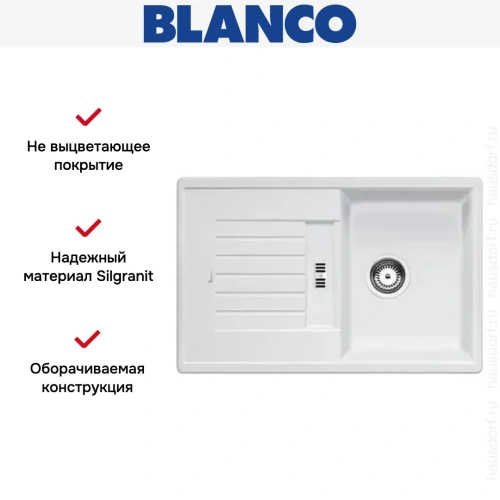 Мойка Blanco Zia 45 S белый фото 5