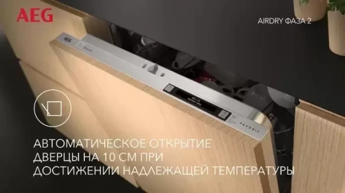 Встраиваемая посудомоечная машина AEG FSR53617Z фото 17
