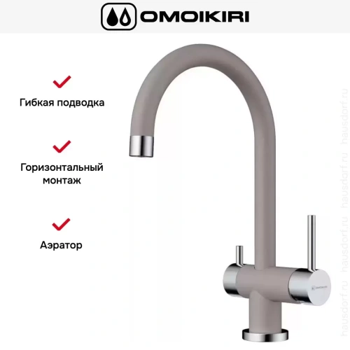 Смеситель Omoikiri Yamada-GR фото 6