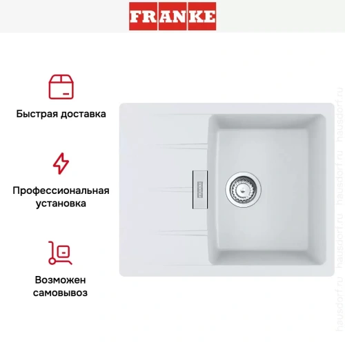 Мойка Franke Centro CNG 611/211-62 белый фото 4