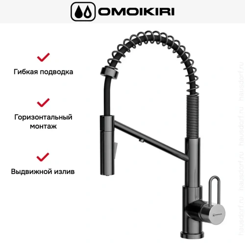 Смеситель Omoikiri MIKAWA 2 PLUS-SB GB фото 5