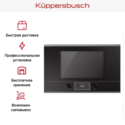 Встраиваемая микроволновая печь Kuppersbusch MR 6330.0 S3 Silver Chrome фото 5