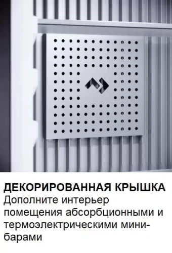 Минибар Dometic HiPro Evolution A40G фото 12