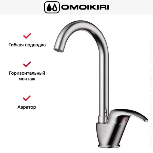 Смеситель Omoikiri UMI BN фото 8