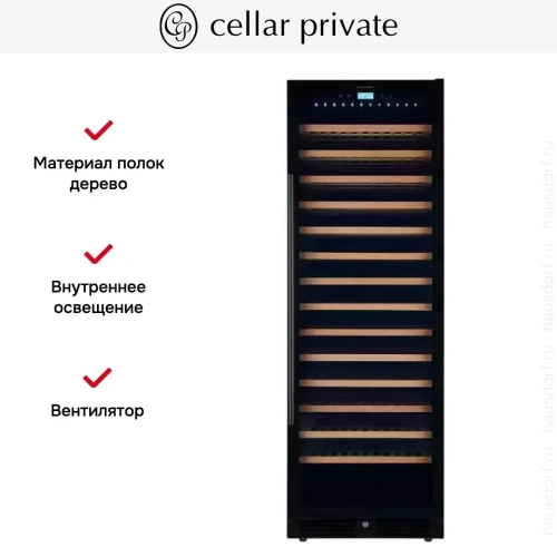Встраиваемый винный шкаф CellarPrivate CP165-1TB фото 12
