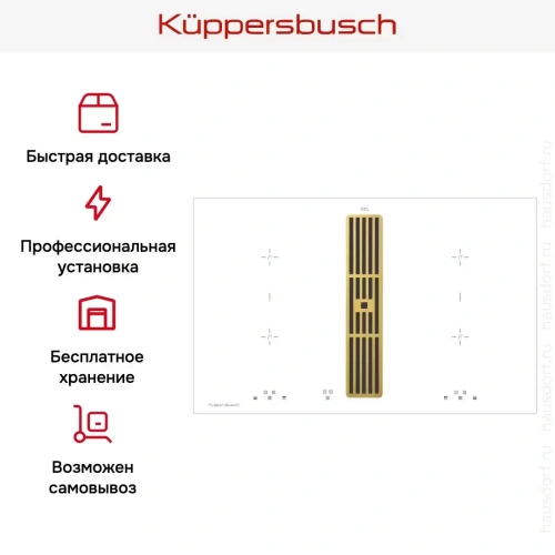 Варочная панель с вытяжкой Kuppersbusch KMI 8500.0 WR Gold фото 7